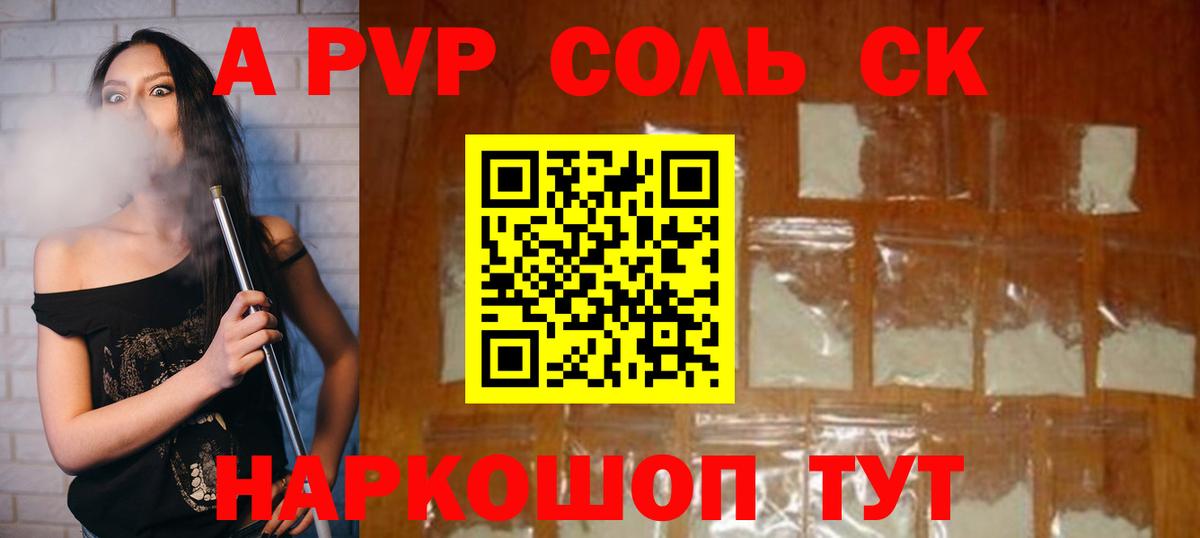 A PVP СК  Alpha-PVP мука  A PVP кристаллы  Вход с VPN  Новотроицк 