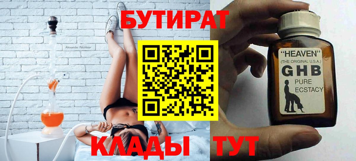 Новотроицк  БУТИРАТ бутандиол  Вход с VPN 