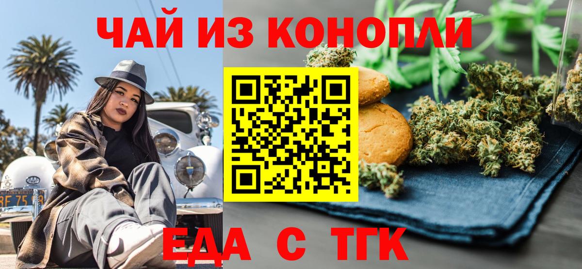 Новотроицк  Печенье с ТГК конопля  Вход с VPN 