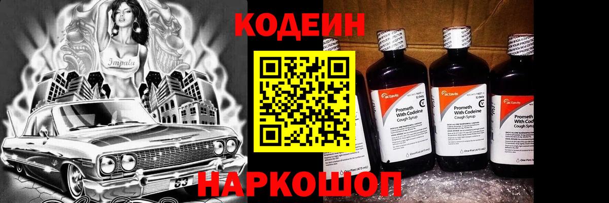 Кодеиновый сироп Lean Purple Drank  Вход с VPN  Кодеиновый сироп Lean напиток Lean (лин)  Новотроицк 