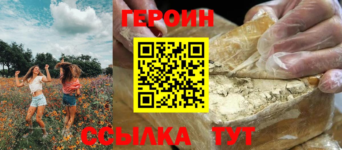 ГЕРОИН Heroin Новотроицк
