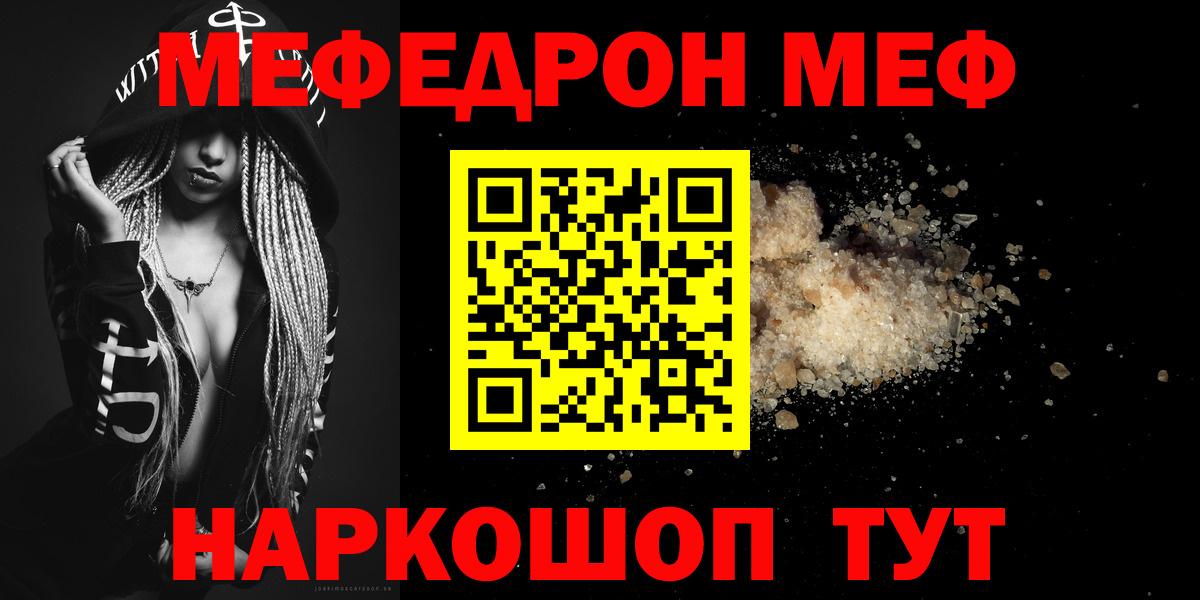 МЕФ кристаллы  Вход с VPN  Мефедрон  Новотроицк 