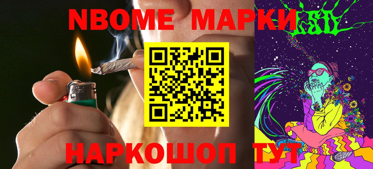 Марки NBOMe  Наркотические марки 1500мкг  Наркотические марки 1500мкг  Вход с VPN  Новотроицк 